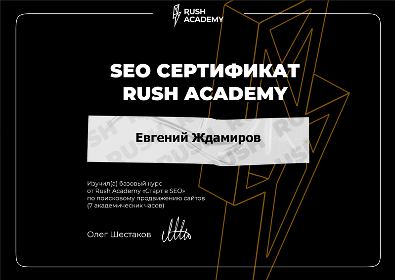 Rush Academy базовый курс